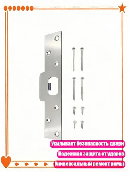 Восстановительная ударная пластина для дверных защелок с двойными отверстиями, Silver