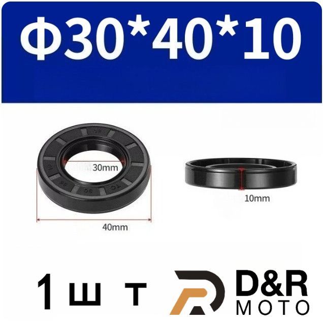 Сальник манжета армированная 30*40*10