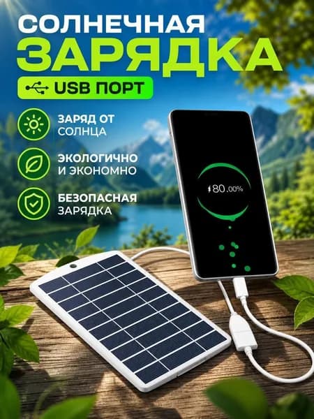 портативное зарядное устройство для солнечных панелей, блок питания