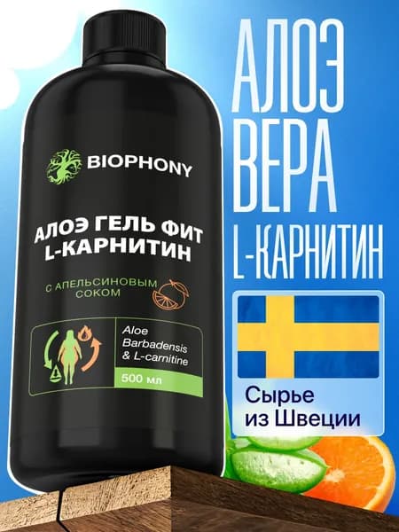 Алоэ вера питьевой гель, L-карнитин, натуральный алое
