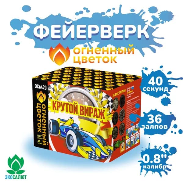 Батарея салютов "Крутой вираж" (36 залпов).