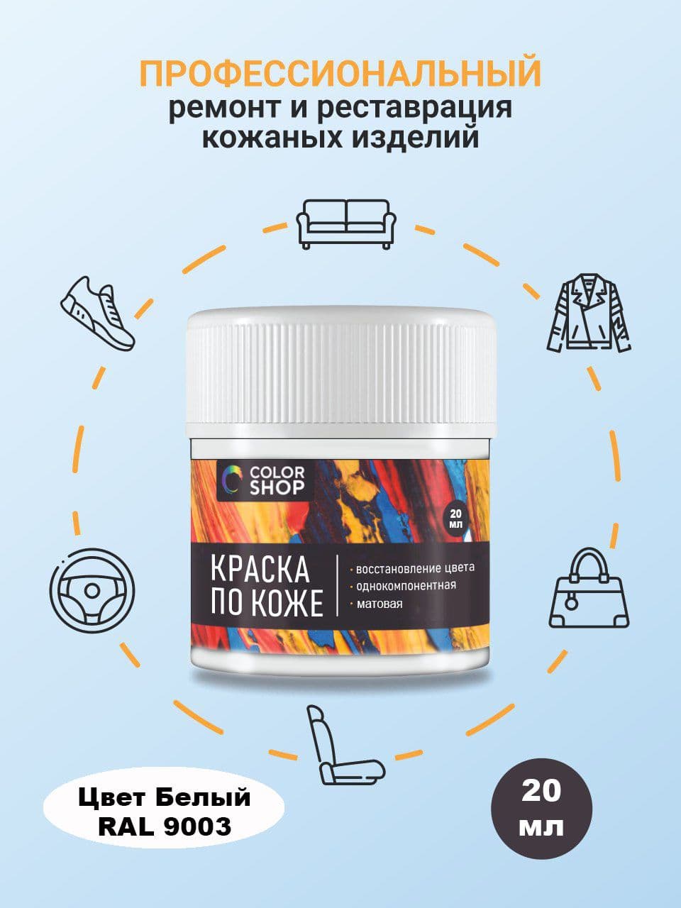 Краска белая, матовая для кожи 20 мл.