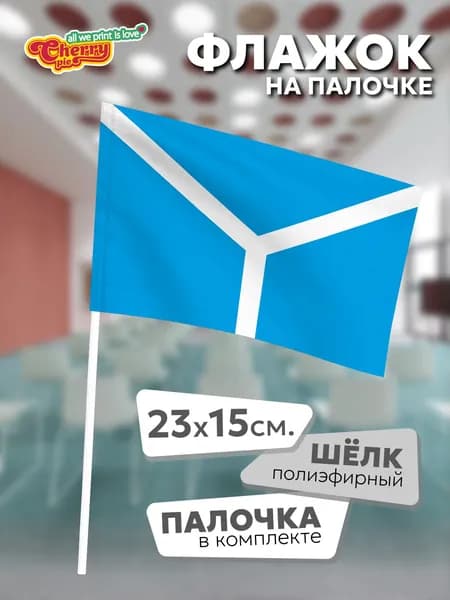 Флаг 23x15 на палочке Кобяйский район (Якутия)