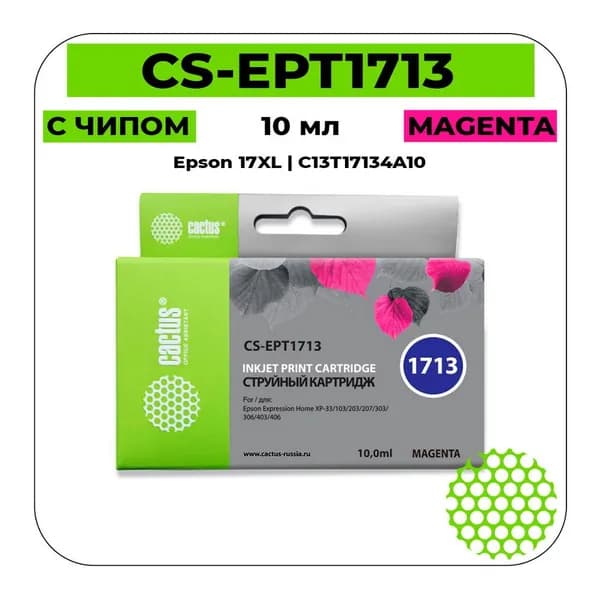 Картридж Cactus CS-EPT1713 струйный картридж (Epson 17XL - C13T17134A10) 10 мл, пурпурный