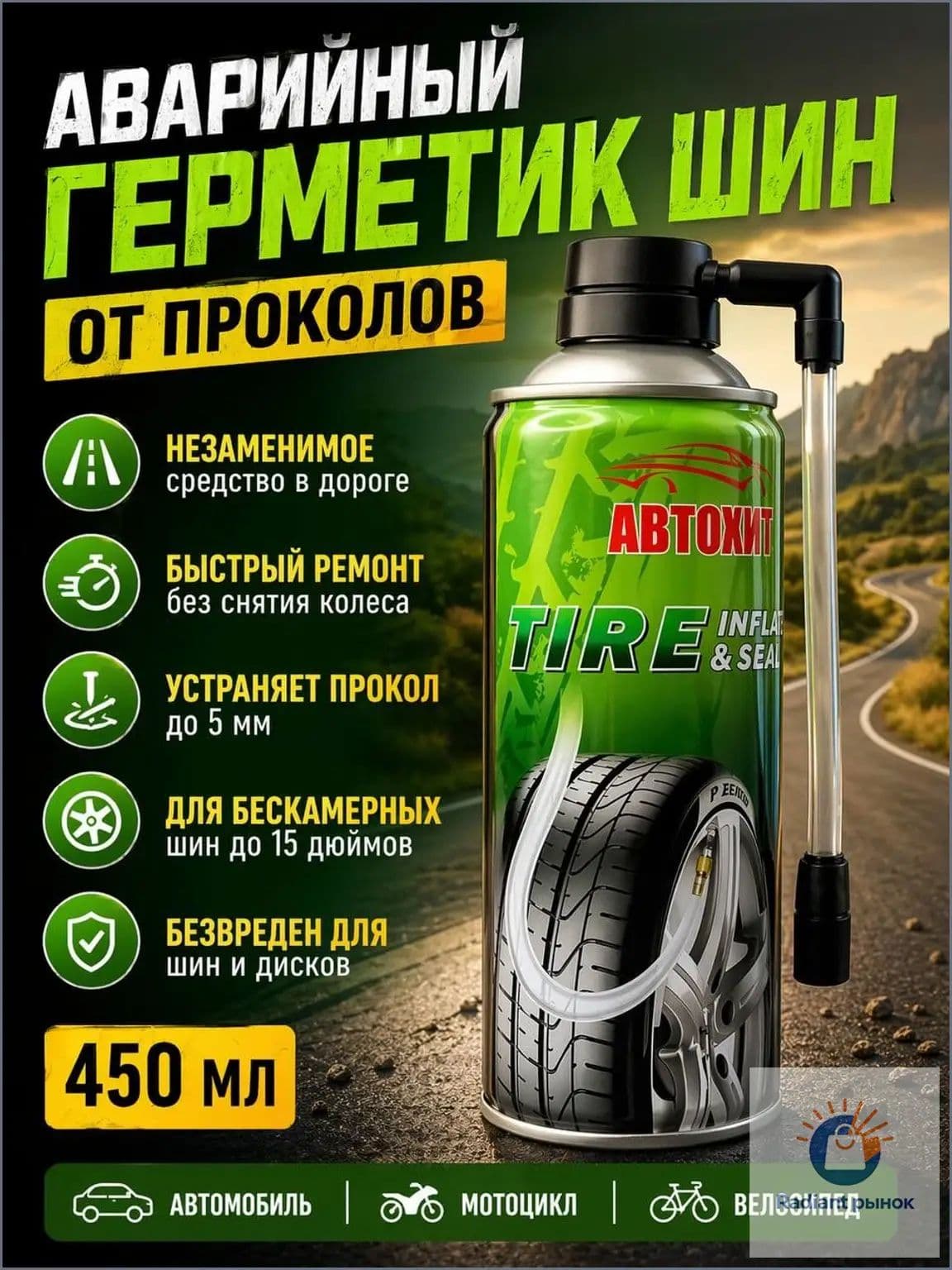 Герметик автомобильный, 500 мл, 1 шт.