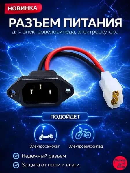 переходник для зарядки акб с крышкой для- Разъем-отец- 1 шт.