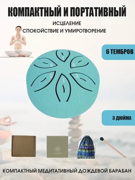 Помогите детскому разуму развить 3 дюйма, 6 нот, внешний стальной язычковый барабан, используемый в йоге-медитации для улучшения мышления
