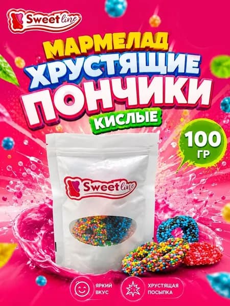 Мармелад жевательный "Хрустящие пончики" со вкусом апельсина, вишни, лимона, дыни, клубники, колы, тропических фруктов, тутти-фрутти 100гр СВИТЛАЙН