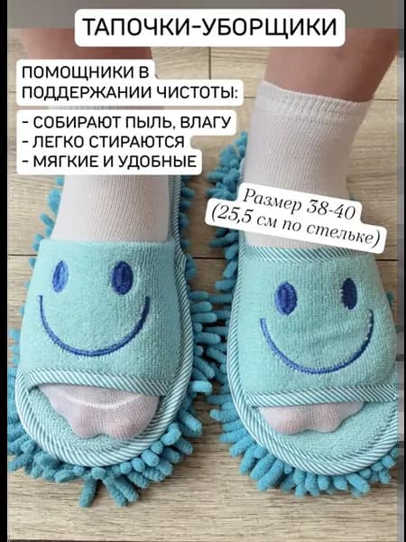 Тапочки-швабра с подошвой микрофибра