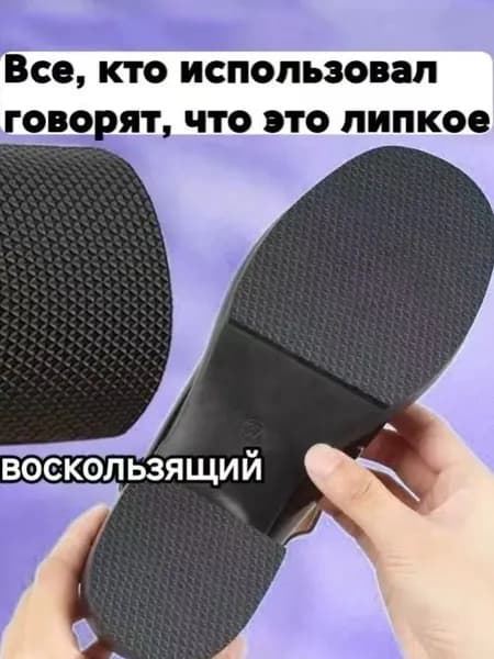 Наклейки противоскользящие на подошву 1 шт