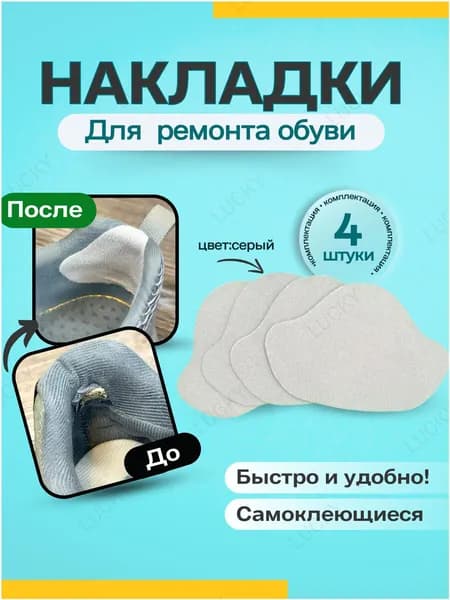 Вкладыш для обуви 4 шт