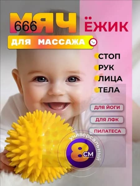Спортивный массажный мяч
