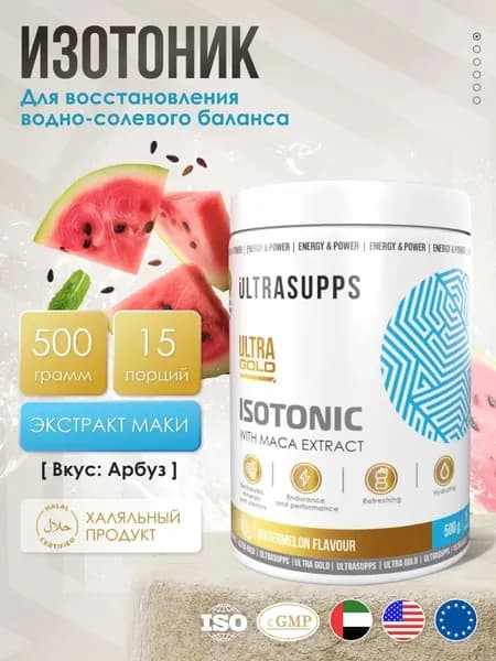 Изотоник с экстрактом маки со вкусом "Арбуз", 500 г - 15 порций, витаминно-минеральный комплекс для выносливости, энергии и восстановления Ultrasupps Ultra Gold Isotonic with maca extract