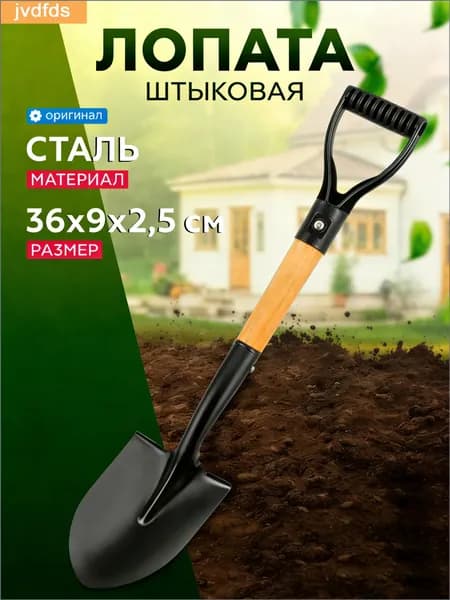 Лопата10 см