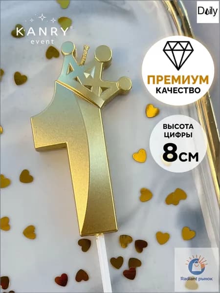 Топпер для торта цифра 1, 1 шт, 1 уп.