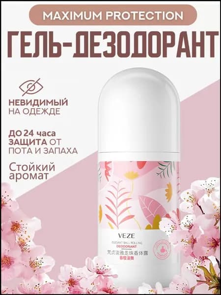 Дезодорант