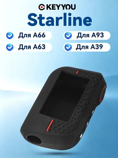 Ключ зажигания, арт. Для Старлайн, 1 шт.