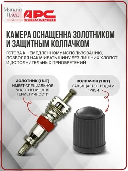 Камера колеса автомобильная R5
