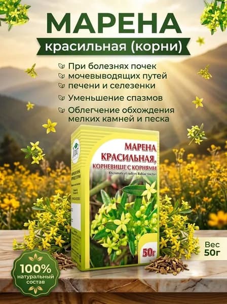 Марена красильная корни Хорст, 50г