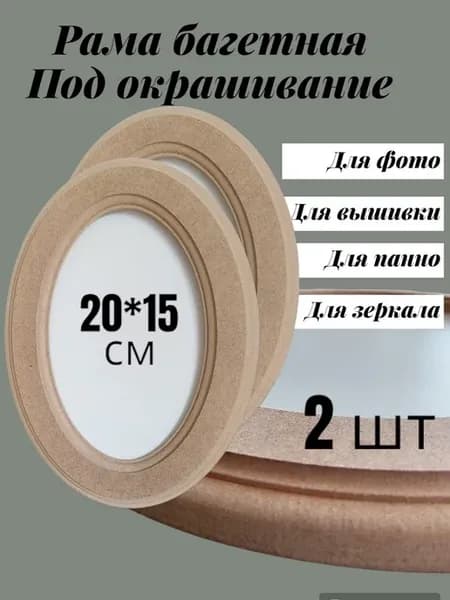 Рама багетная овальная