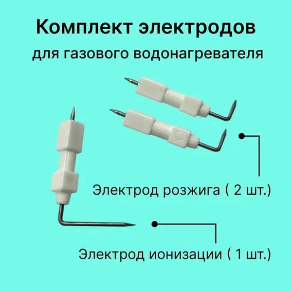 Электроды розжига и ионизации для газовой колонки, 3шт; Electrolux, Zanussi, Vektor-Star, Neva