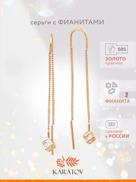 Серьги золотые протяжки 585 пробы, KARATOV