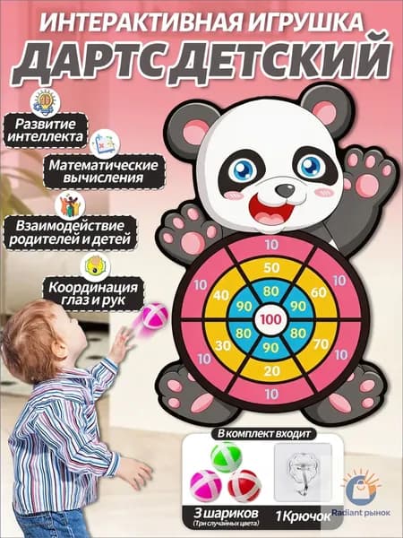 Дартс детский,интерактивная игрушка,в виде чёрно-белой панды,3 шара на липучках + крючок в комплекте