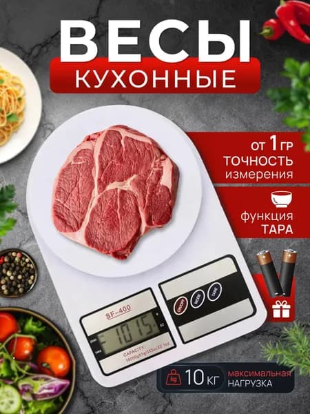 Электронные кухонные весы, белый