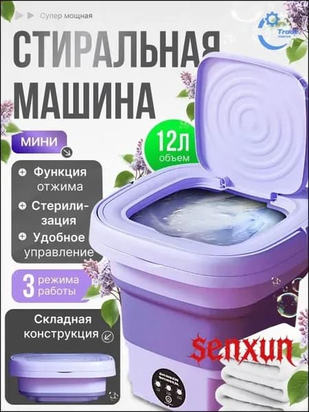 Компактная бестселлер для стирки одежды