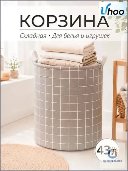 Корзина для белья 43 л 1 шт