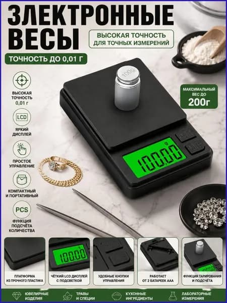 Весы электронные карманные ювелирные, 0.01 г точность, портативные мини весы для золота, чая, специй, кухни, чер