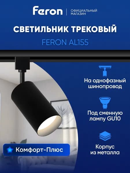Трековый светильник, 15 Вт