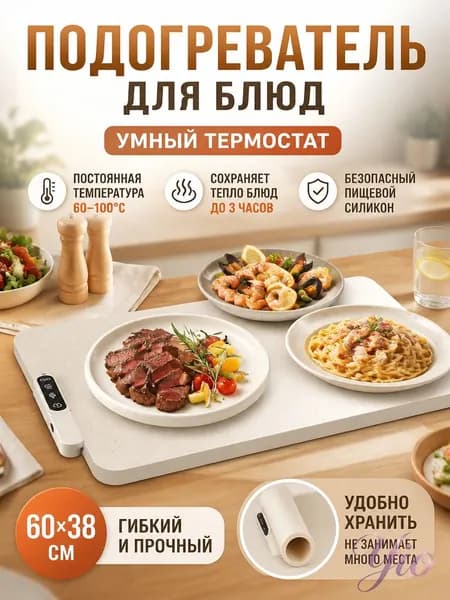 Складной силиконовый коврик для подогрева еды, электрический бестселлер