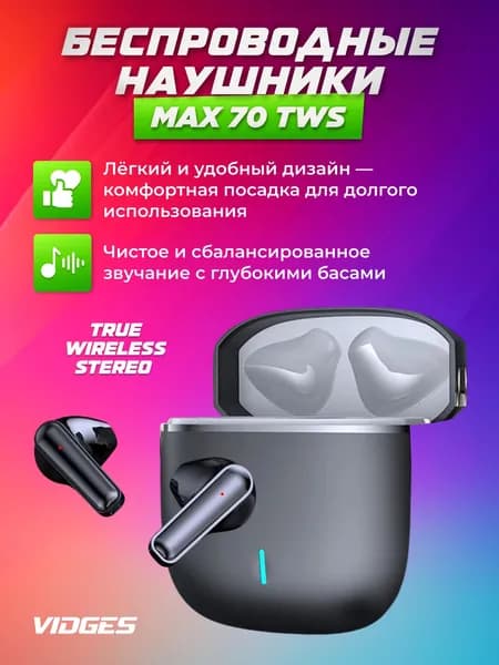 Беспроводные наушники VIDGES Max 70
