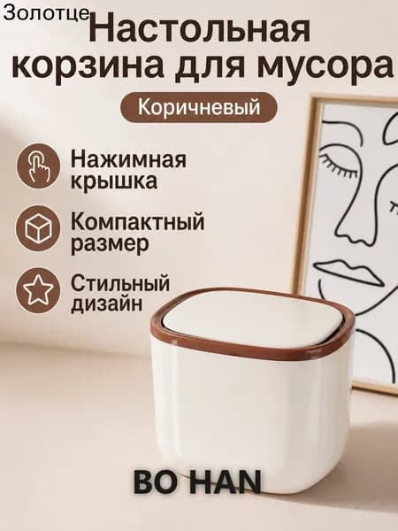 Корзина для бумаг NS5L-BROWN, 5 л, 1 шт
