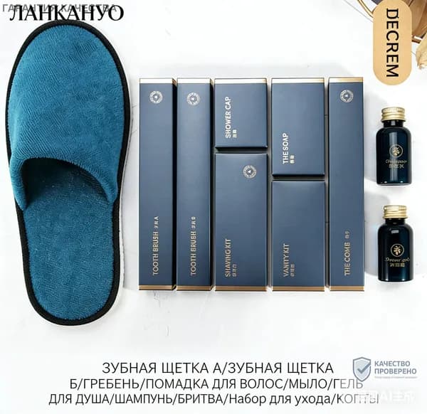 Набор средств для гигиены