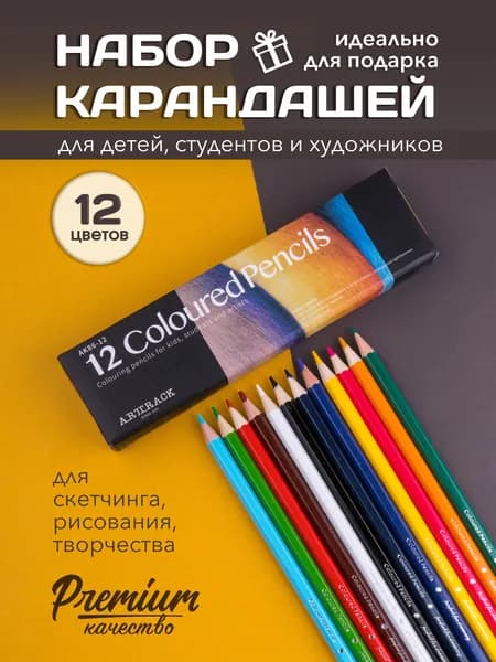 Набор цветных масляных карандашей для рисования и творчества 12 штук