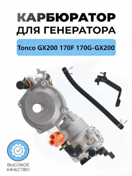 карбюратор с двойным топливом
