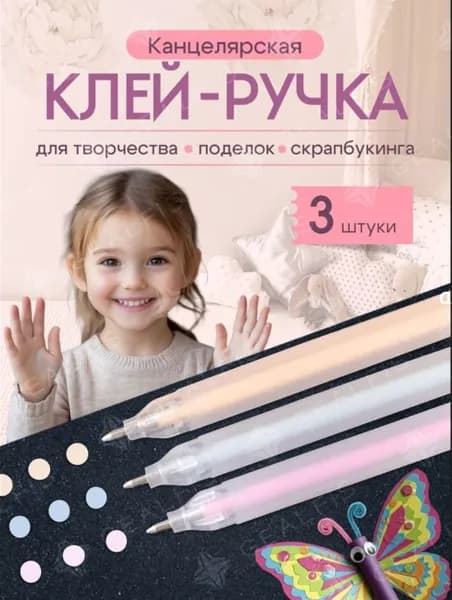Клей канцелярскийдля создания слаймов, для ткани 3 шт./ 20 г.