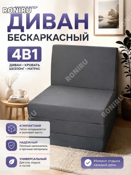 RONIRU Бескаркасный диван Матрас, Лён, Размер S,серый, темно-серый