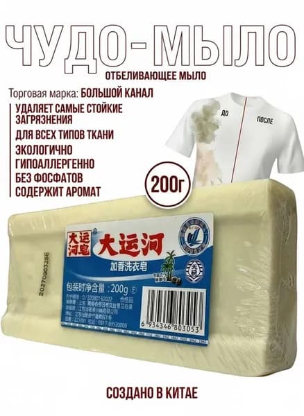 Классическое китайское мыло D Ynh, Мощная очистка, 100% против клещей. Натуральные экстракты, приятный аромат. Для стирки, уборки, сложных загрязнений.