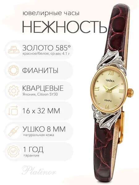 Женские золотые часы Чайка Нежность, арт. 44330-146.416