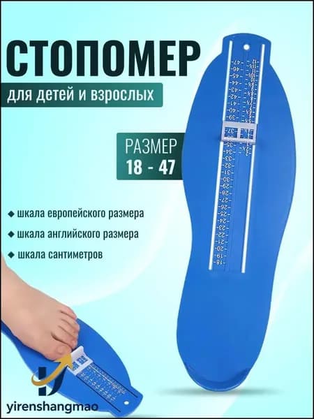 Измеритель стопы 1 шт
