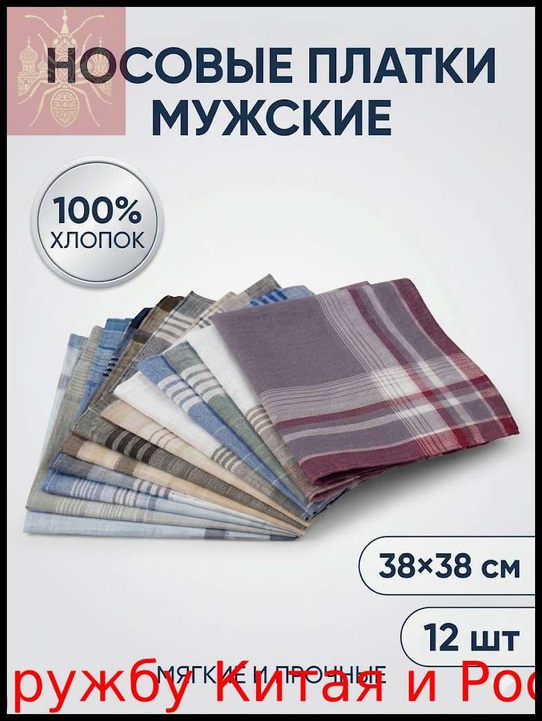 Носовой платок