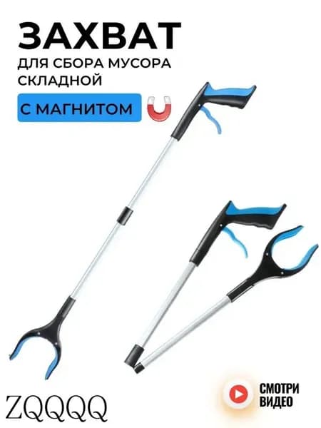 Захват складной для сбора мусора и предметов, щипцы для мусора, палка хваталка, синий