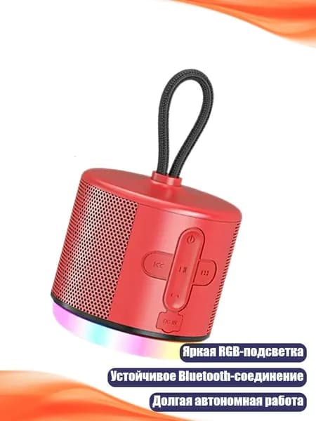 Портативная колонка с сабвуфером, красный