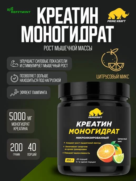 Креатин Моногидрат Микронизированный, банка 200 гр 40 порций…