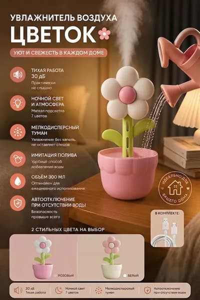 Увлажнитель воздуха 2607042043219645, розовый