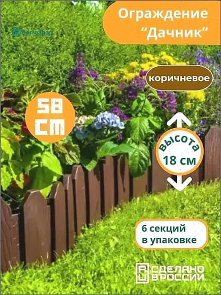 Пластиковый садовый бордюр коричневый, 60 см