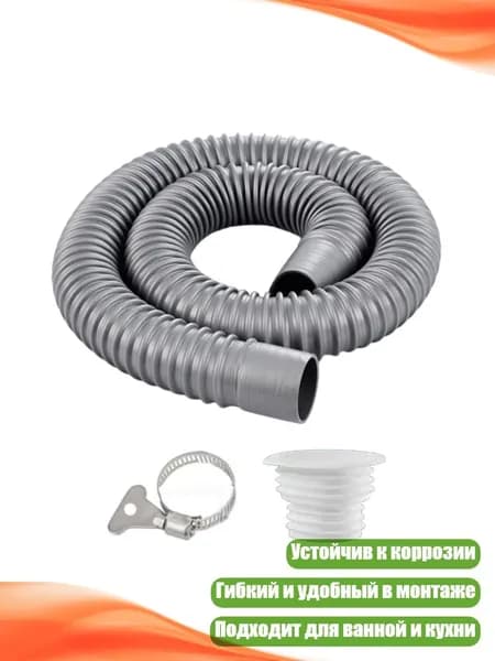 Гибкий дренажный ПВХ-шланг, 80cm